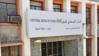 البنك المركزي اليمني في عدن - أرشيفية