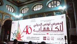 معرض تونس الدولي للكتاب 2026