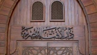 دار الإفتاء المصرية