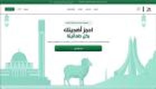 منصة أضحية العيد 2026 في الجزائر.. أسعار ثابتة ودفع إلكتروني