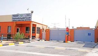 المؤسسة الإصلاحية والعقابية في رأس الخيمة