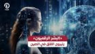 الصين تلاحق &laquo;البشر الرقميين&raquo;.. ظاهرة تحتاج إلى ضوابط وقيود
