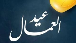 إجازة عيد العمال في مصر - أرشيفية