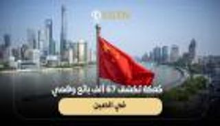 الصين تضرب &laquo;المتاجر الوهمية&raquo;.. &laquo;كعكة&raquo; تكشف شبكة تضم 67 ألف بائع مزيف