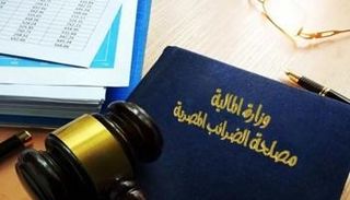 مصلحة الضرائب المصرية