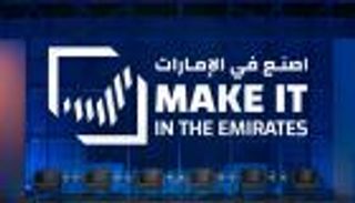 &laquo;اصنع في الإمارات 2026&raquo;.. نسخة غير مسبوقة في جذب العارضين وتوفير الوظائف وفرص الشراء