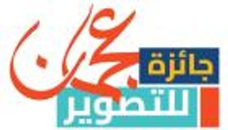 الإمارات.. عجمان للتصوير الضوئي تعلن أسماء الفائزين بنسختها الأولى