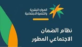  الضمان الاجتماعي المطور شهر مايو 2026