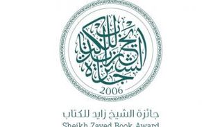 جائزة الشيخ زايد للكتاب 