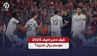 ريال مدريد 