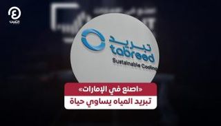 الشركة الوطنية "تبريد"