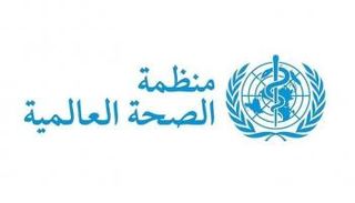 شعار منظمة الصحة العالمية 