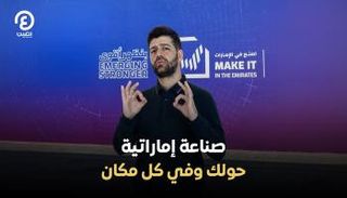 اصنع في الإمارات