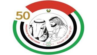 شعار الذكرى الـ50 لتوحيد القوات المسلحة