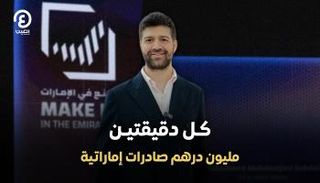اصنع في الإمارات 
