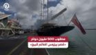 &laquo;قصر بيزوس العائم&raquo;.. يخت أسطوري للبيع بـ500 مليون دولار