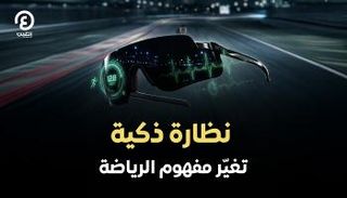 نظارة «VIAI» المدعومة بالذكاء الاصطناعي
