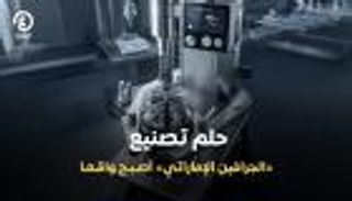 اصنع في الإمارات.. توطين تكنولوجيا الجرافين الصديقة للبيئة