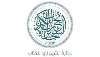 جائزة الشيخ زايد للكتاب