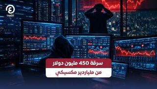 سرقة 450 مليون دولار من ملياردير مكسيكي