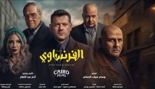 مسلسل «الفرنساوي»