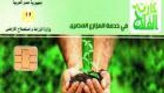  كارت الفلاح في مصر 2026.. صرف الأسمدة إلكترونياً