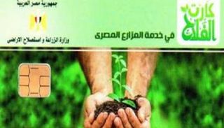 كارت الفلاح الذكي