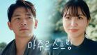 مسلسل Azure Spring.. دراما رومانسية عن مواجهة الخوف واستعادة الحياة