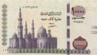 جدل في مصر حول &laquo;ورقة 10 آلاف جنيه&raquo;.. الحكومة تحسم الجدل
