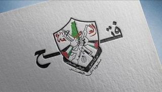 شعار حركة فتح