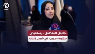 «النقل المتكامل» يستعرض منظومة «فيوجن» في «أديس 2026»