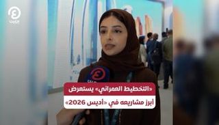 المصممة العمرانية في مركز التخطيط العمراني والتراخيص، المهندسة مريم الزعابي