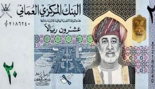 20 ريال عماني - أرشيفية