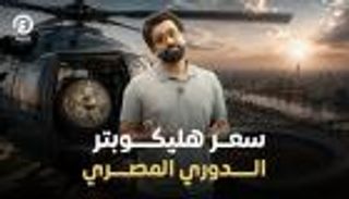 كلام اقتصاد.. درع الدوري المصري أقرب للأهلي