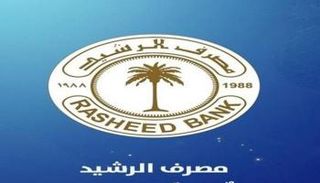 مصرف الرشيد العراقي
