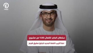 الدكتور سلطان الجابر