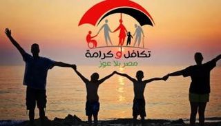 معاش تكافل وكرامة 