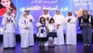 نور الكندري تنال لقب بطلة تحدي القراءة العربي في الكويت