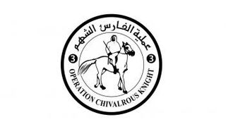 عملية «الفارس الشهم 3»
