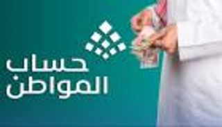 السعودية.. موعد نزول حساب الموطن لشهر يونيو 2026
