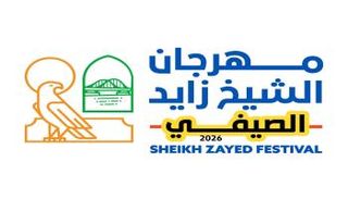 انطلاق مهرجان الشيخ زايد الصيفي 2026