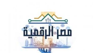 منحة مصر الرقمية 