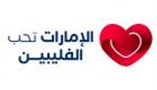 &laquo;الإمارات تحب الفلبين&raquo;.. احتفال جماهيري بدبي بمناسبة الذكرى الـ128 للاستقلال