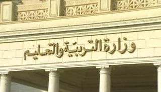 وزارة التربية والتعليم في مصر