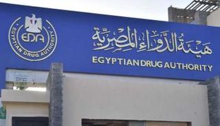  هيئة الدواء المصرية 