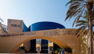 الأرشيف والمكتبة الوطنية في الإمارات