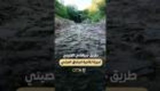 طريق جينغشي القديم في الصين.. تجربة خلابة لعشاق المشي