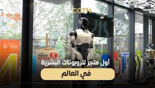 أول متجر للروبوتات البشرية في العالم