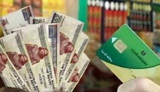 بطاقة الدعم التمويني في مصر وأوراق نقدية فئة 200 جنيه