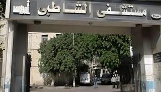 مستشفى الشاطبي في الإسكندرية بمصر